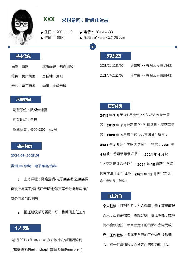 7550_电子商务新媒体运营类岗位求职简历模板  - 电子商务简历模板